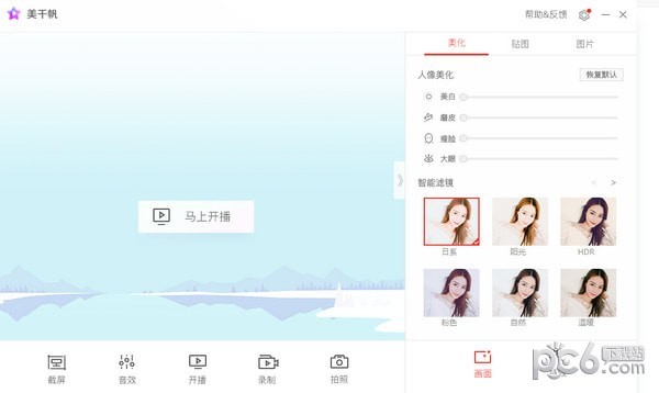 美千帆直播伴侣-美千帆直播伴侣下载 v1.1.4官方版