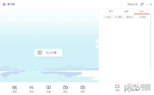美千帆直播伴侣