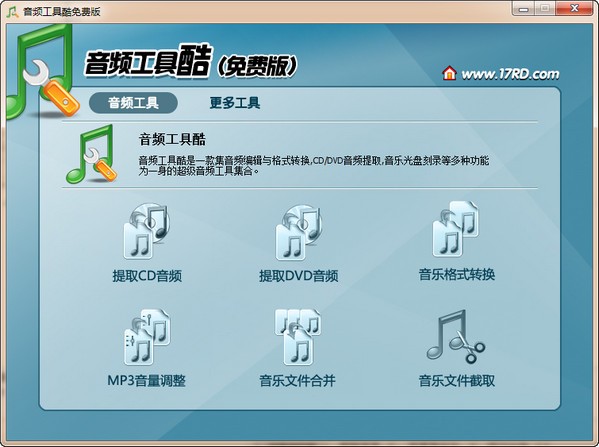 音频工具酷下载 v2.3免费版-音频工具