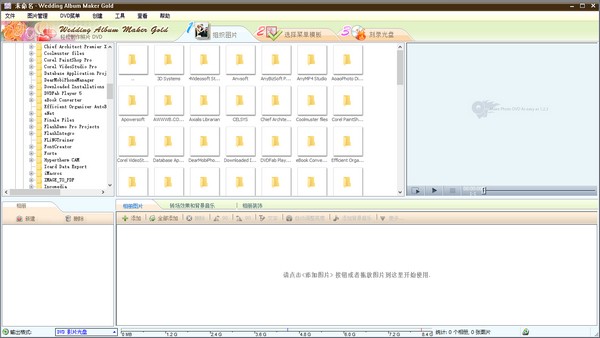 婚礼相册制作软件(Wedding Album Maker Gold)