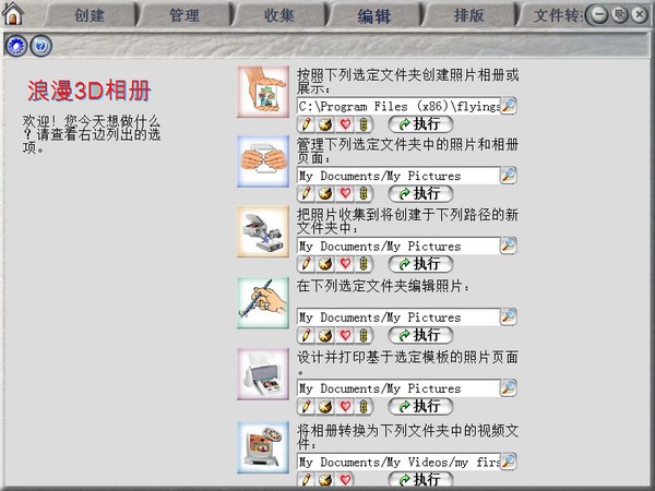 3d电子相册破解版-浪漫3D电子相册下载 v4.0官方版