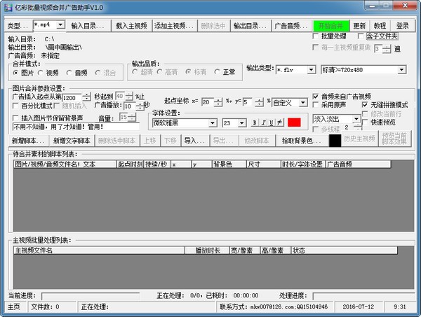平面广告制作软件-亿彩批量视频合并广告助手下载 1.0官方版