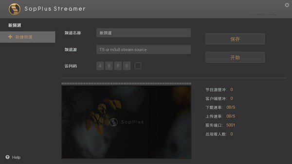 sopplus streamer-直播推流软件sopplus streamer下载 v0.3.2官方版