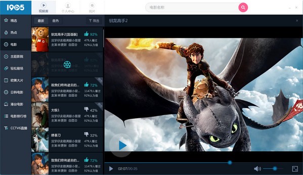 m1905电影网播放器-1905影音播放器下载 V4.2.6官方版