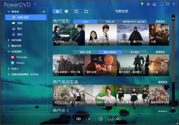 PowerDVD 18破解版-PowerDVD 18下载 v18.0.2307.62免费版