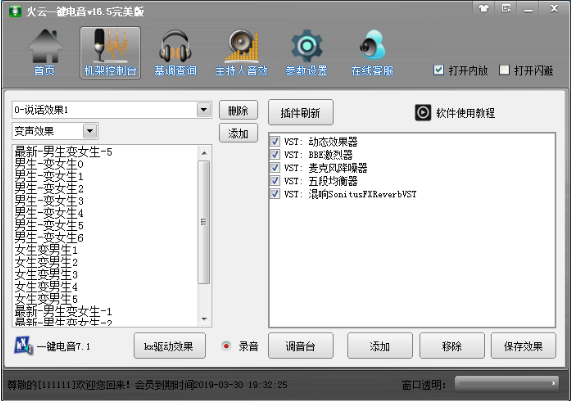 一键电音-一键电音K歌伴侣下载 v16.5完美版