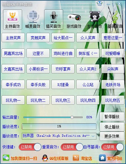 格调KX音效辅助下载 v2.0.2.1官方版