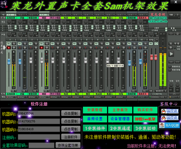 寒龙外置声卡全套Sam机架效果-寒龙外置声卡全套Sam机架效果下载 v2.4官方版
