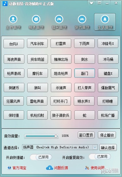 音效辅助工具