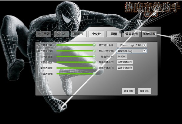 热度直播音效软件