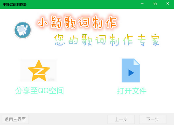 小颖歌词制作器-小颖歌词制作器下载 v1.0免费版