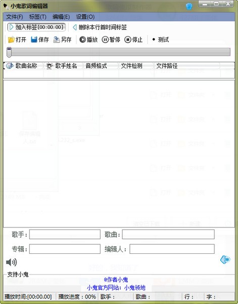 小鬼歌词编辑器