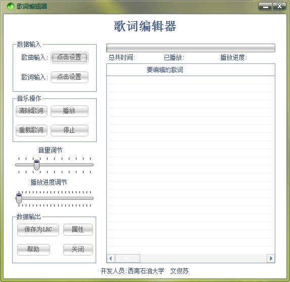 lrc歌词编辑器-歌词编辑器下载 v2020绿色免费版