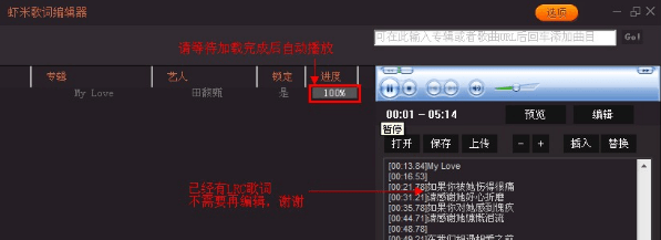 虾米歌词编辑器