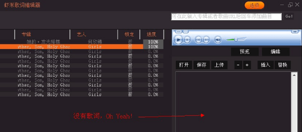 虾米lrc歌词编辑器