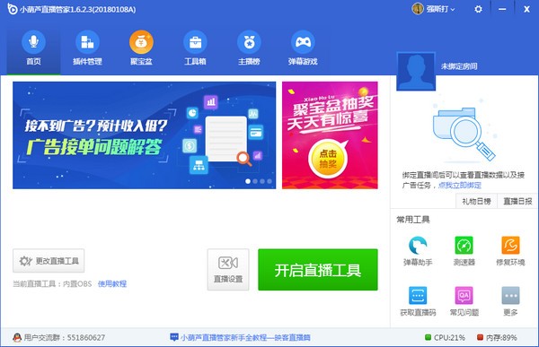 OBS管家-OBS管家下载 v1.6.2.5官方版