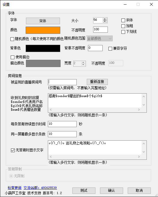 熊猫TV OBS答谢插件