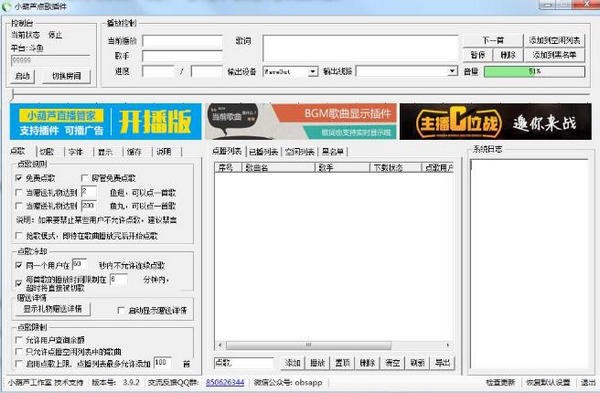 小葫芦点歌插件-小葫芦弹幕点歌插件下载 v3.9.4官方版