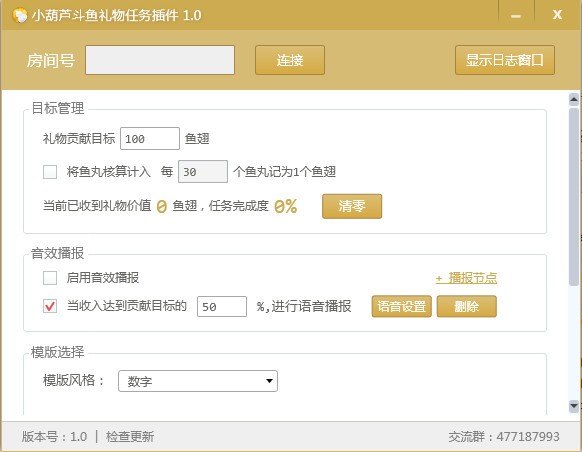 小葫芦斗鱼礼物任务插件-小葫芦斗鱼礼物任务插件下载 v1.3.1官方版