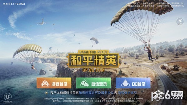 和平精英手游助手-和平精英模拟器下载 v1.1.16官方版