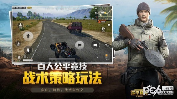 和平精英手游助手