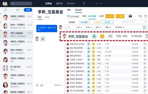 腾讯企点qtrade-QTrade下载 v3.0.0.10903官方版