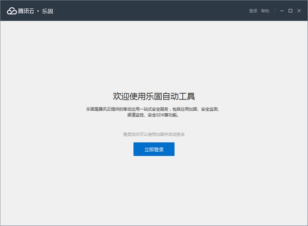 乐固签名打包工具-腾讯乐固下载 v2.07官方版