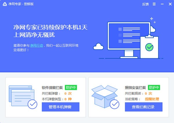 净网专家下载 v1.0.329.160官方版-腾讯净网专家下载