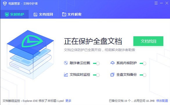 文档守护者-文档守护者下载 v12.5.18746官方版
