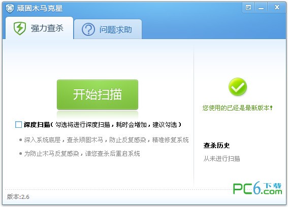 顽固木马克星下载 V3.1-系统木马专杀工具