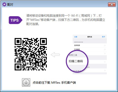 MFiles Helper(文件传输管理工具)下载 v2.1.1官方版