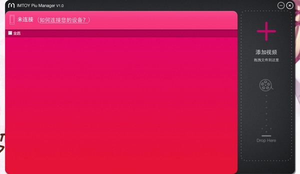 piu manager下载-IMTOY piu manager下载 官方版