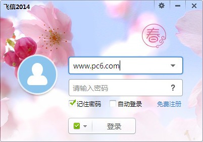 飞信2015下载 v5.5.3官方免费版