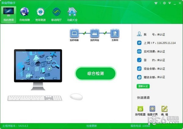 和宽带助手-和宽带助手下载 v4.9.4.3官方版