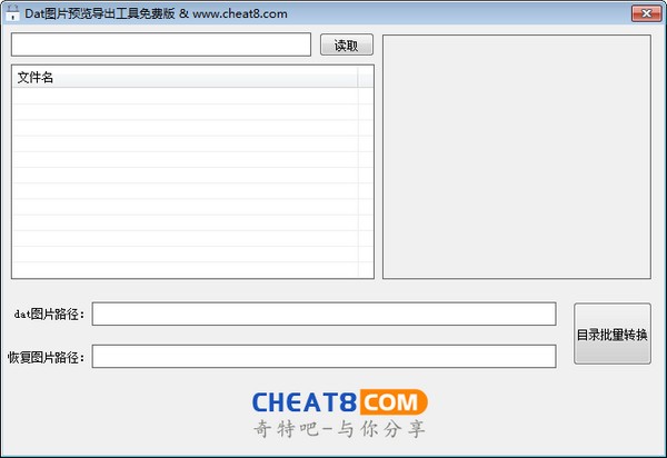 Dat图片预览导出工具下载 v1.0免费版