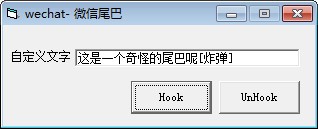 微信尾巴下载 v1.0免费版