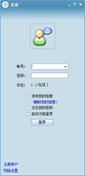 龙笛即时通讯软件-龙笛即时通讯软件下载 v3.0.24.00官方版