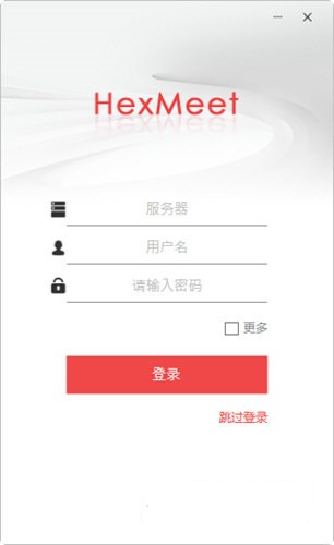 HexMeet会议系统下载 v2.8.0.173官方版