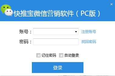 快推宝微信营销软件-快推宝微信营销软件下载 v17.3官方版