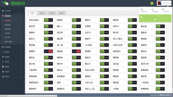 微易微信营销管理系统下载 V6.4免费版