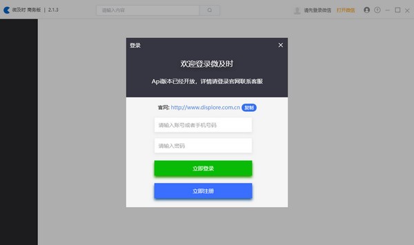 微及时下载 v2.1.0官方版