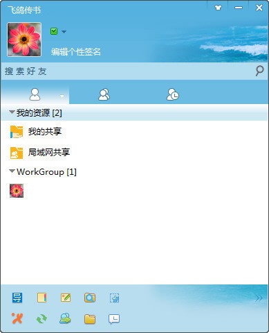 飞鸽传书linux版下载 v1.2.150420官方版