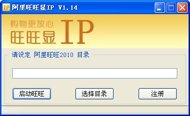 阿里旺旺显IP下载 1.14