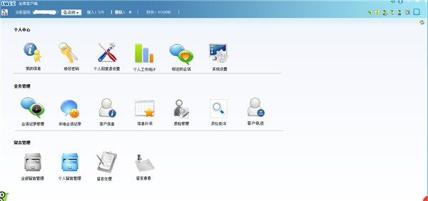 云软IMCC-云软IMCC在线客服系统下载 V1.0.1.0官方版