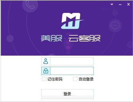 美服云客服下载 v2.1.3官方版