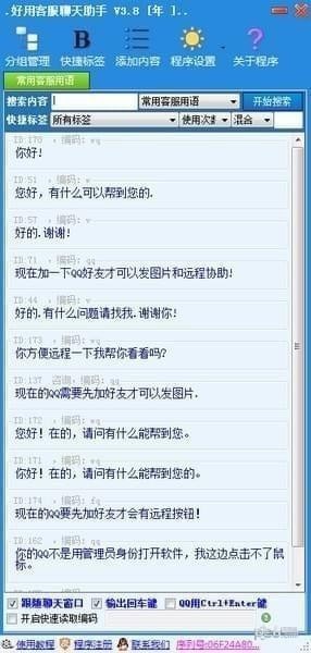好用客服聊天助手下载 v5.0免费版