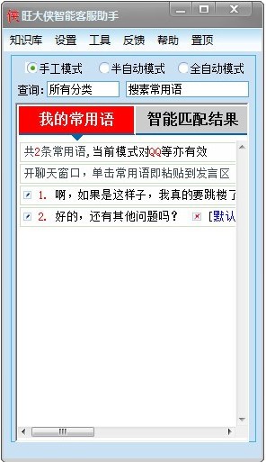 旺大侠智能客服助手下载 v1.0绿色版-旺旺聊天助手