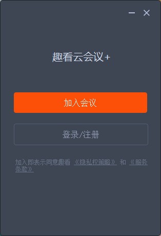 趣看云会议+-趣看云会议+下载 v1.0.0.0923官方版