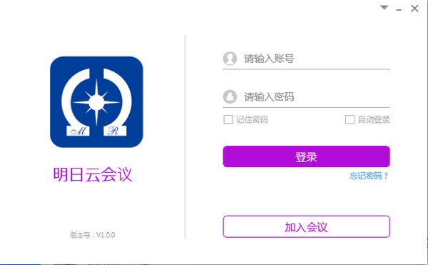 明日云会议电脑版-明日云会议(Minrray)下载 v1.0.0官方版