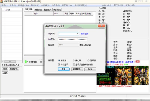 胡莱三国小分队最新版-胡莱三国小分队下载 1.8.6绿色版